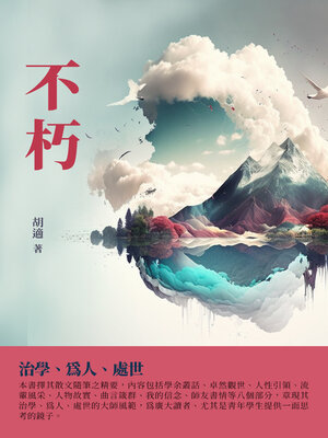 cover image of 不朽